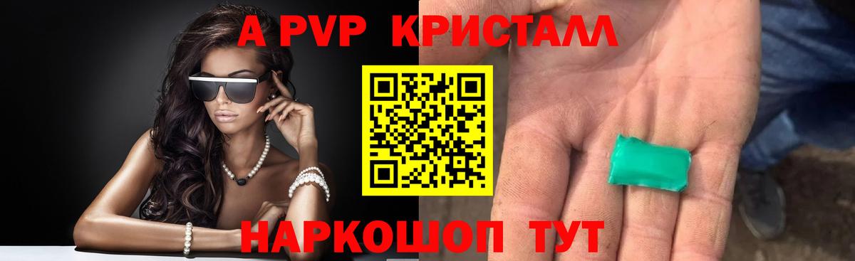 А ПВП кристаллы  Альфа ПВП  где найти   Ростов-на-Дону  Вход с VPN  Alpha-PVP Crystall  А ПВП VHQ 