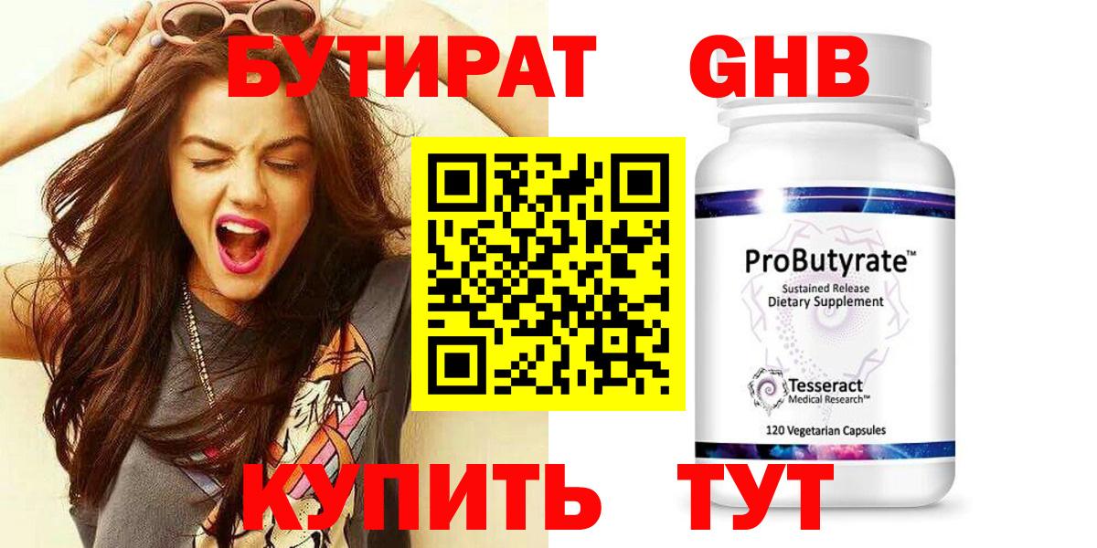 Ростов-на-Дону  БУТИРАТ бутандиол  Вход с VPN 