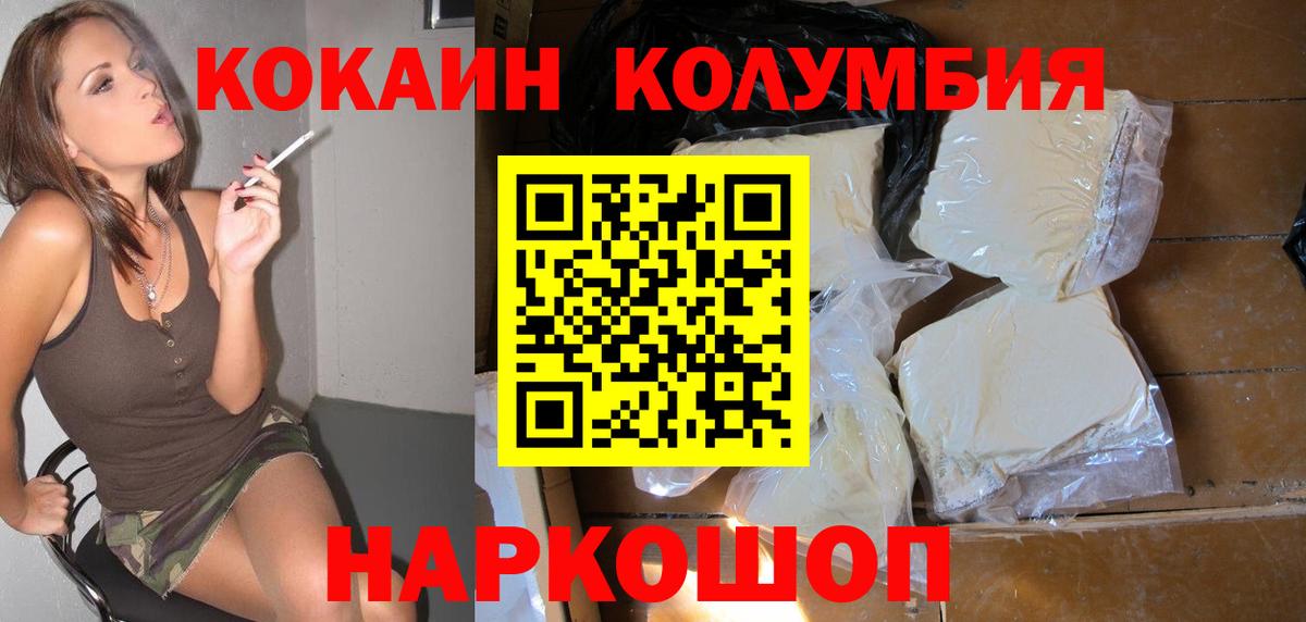 КОКАИН Columbia Ростов-на-Дону