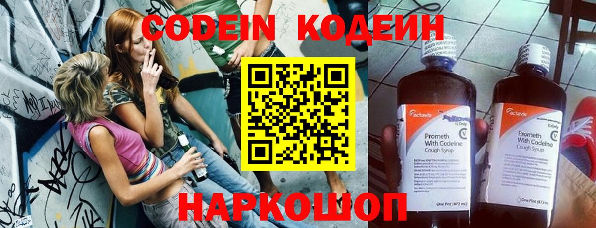 Кодеин напиток Lean (лин)  Codein Purple Drank  Вход с VPN  Ростов-на-Дону 
