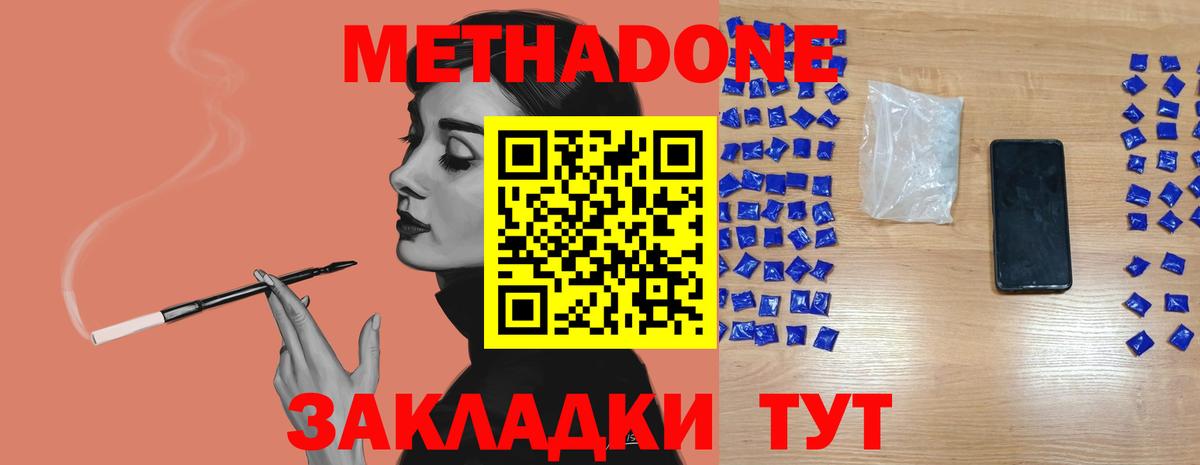Метадон кристалл  Метадон кристалл  Вход с VPN  Ростов-на-Дону 