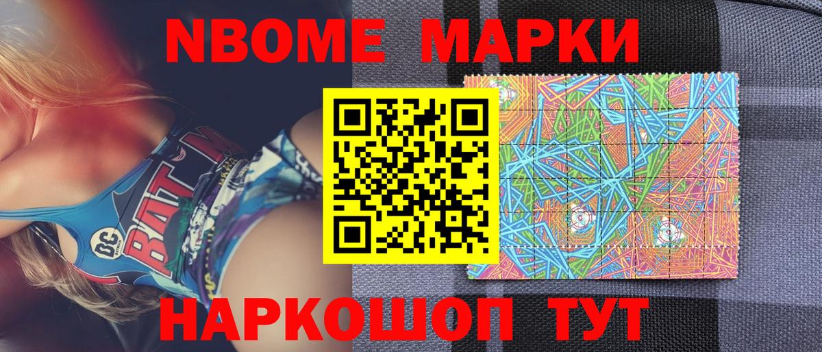 Марки NBOMe  Вход с VPN  Ростов-на-Дону  магазин продажи наркотиков  Марки NBOMe 1,5мг 