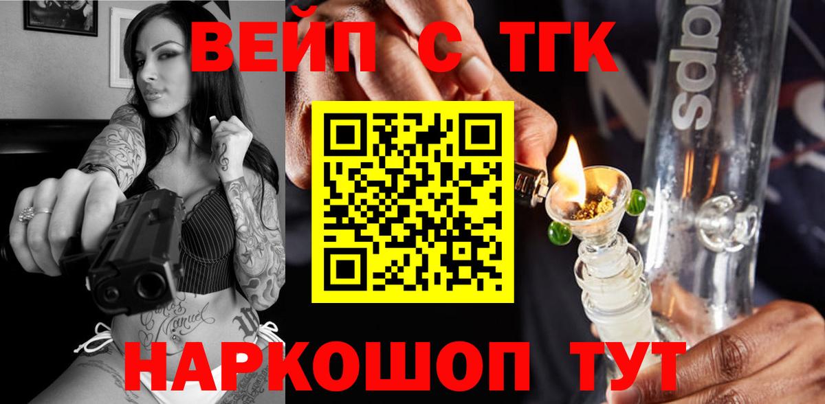 ТГК жижа  ТГК вейп  Вход с VPN  Ростов-на-Дону 